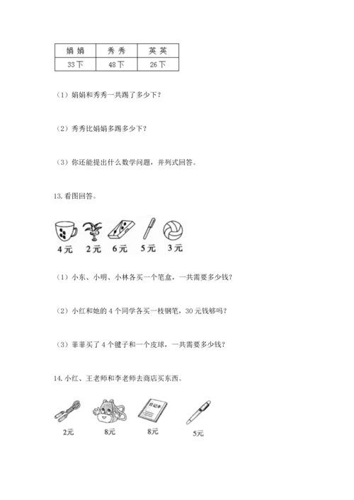 小学二年级上册数学应用题100道（网校专用）word版.docx