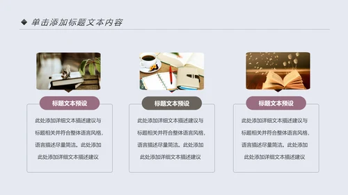 小清新读书阅读书香文化教育培训PPT模板