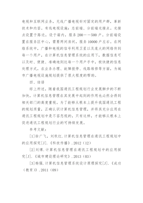通讯工程专业论文.docx