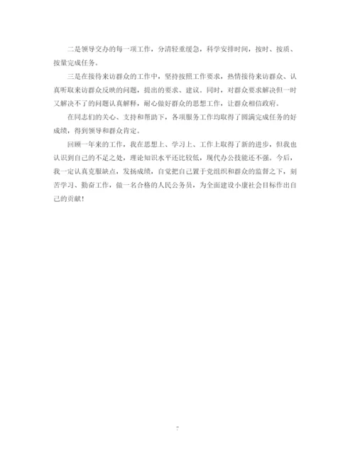 精编之年公务员总结范文.docx