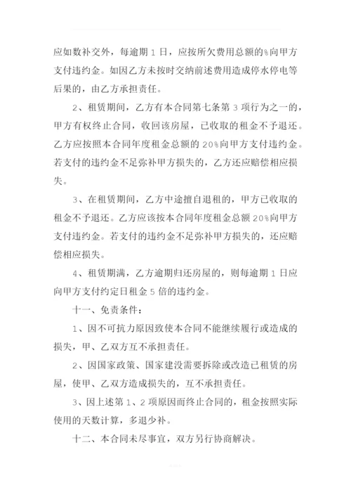 XX个人租房合同范本-word下载.docx