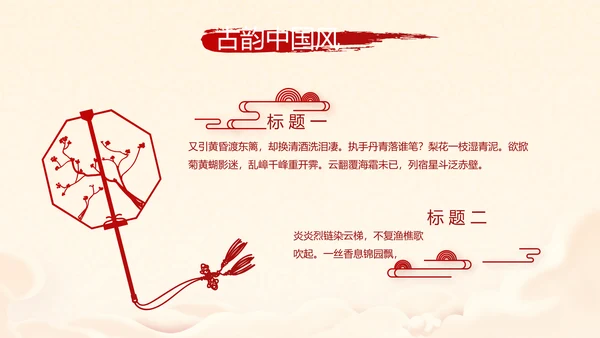 红色喜庆迎新春春节晚会年会年年终总结动态PPT模板