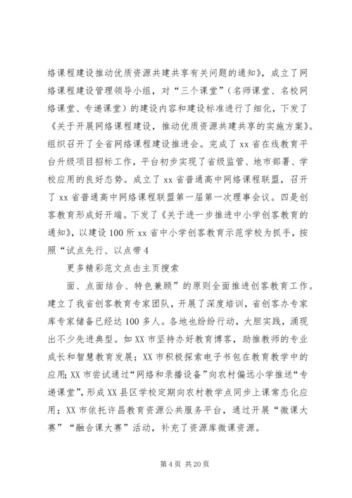 副厅长XX年全省电化教育工作会议讲话稿.docx