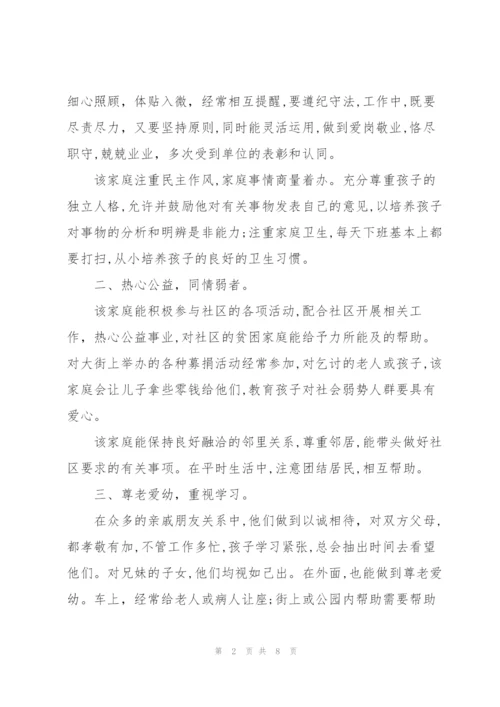 文明家庭事迹材料3篇.docx