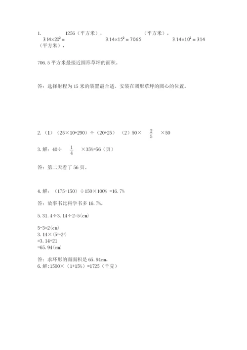 2022六年级上册数学期末测试卷带答案（名师推荐）.docx