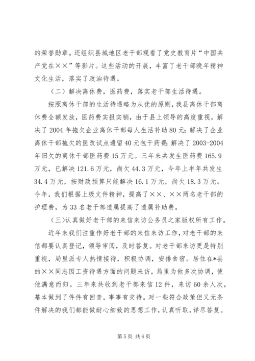 县老干局三年来的工作情况汇报.docx