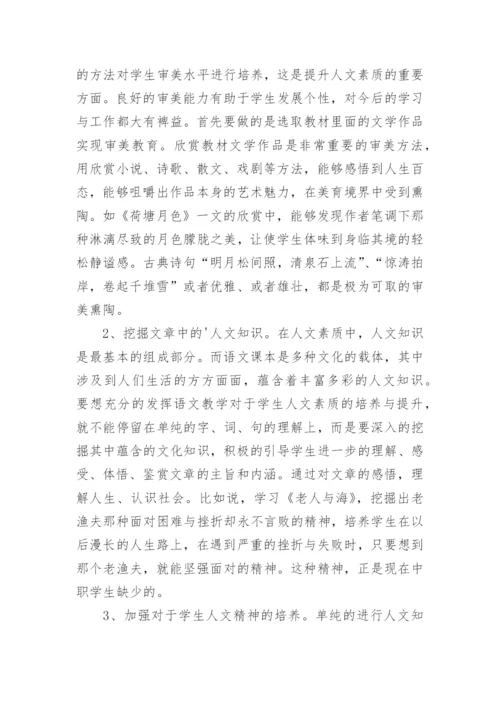 学生人文素质教育分析论文.docx