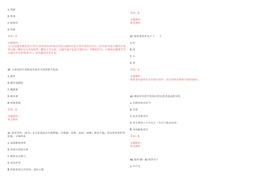 2022年09月医疗卫生系统血压检查上岸参考题库答案详解