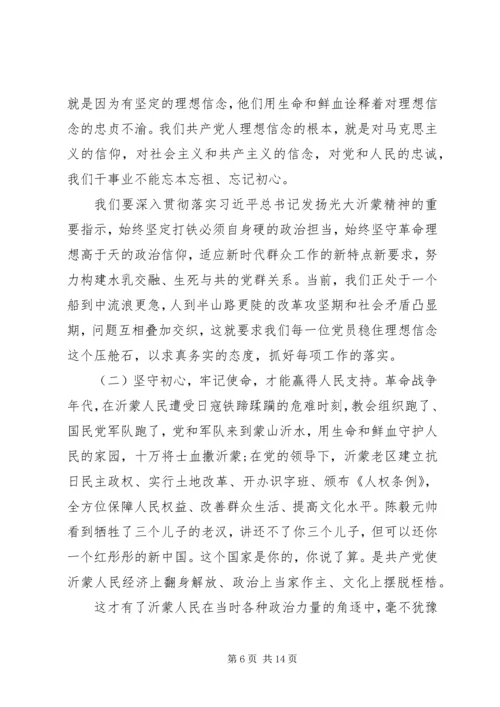 党课--传承红色基因、激发担当力量，奋力开创工作新局面.docx
