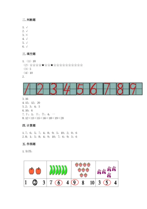 人教版一年级上册数学期末测试卷及参考答案（巩固）.docx