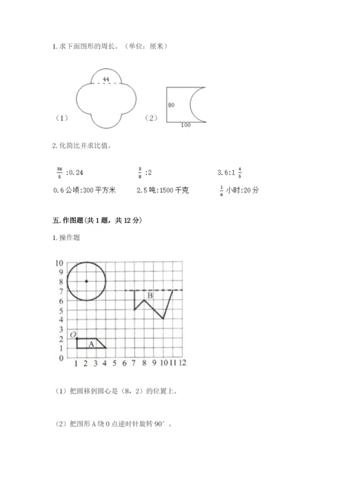 人教版六年级上册数学期末测试卷（名师系列）word版.docx