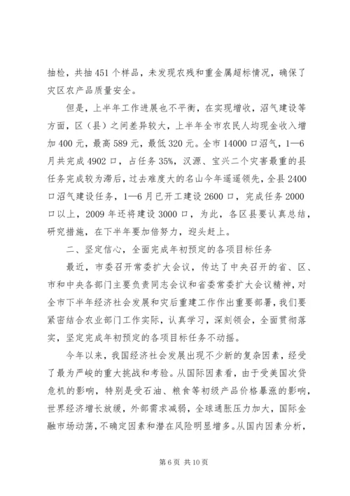 农业恢复重建现场会的讲话.docx