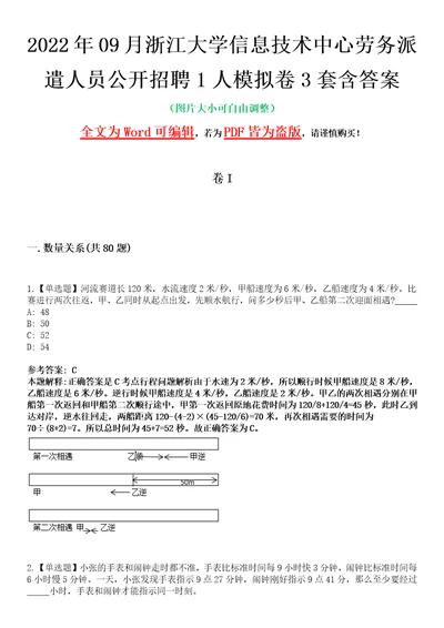 2022年09月浙江大学信息技术中心劳务派遣人员公开招聘1人模拟卷3套含答案带详解III