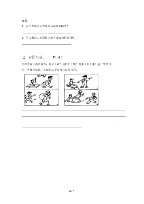 部编版二年级语文下册期末综合试题及答案