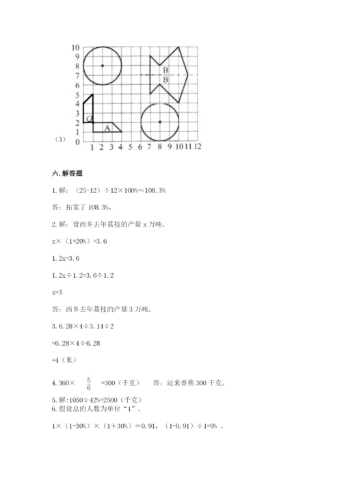 小学六年级上册数学期末测试卷及答案（夺冠系列）.docx