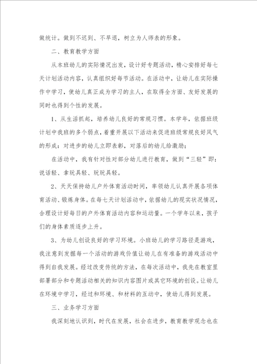 2021年幼师年度个人工作总结范文