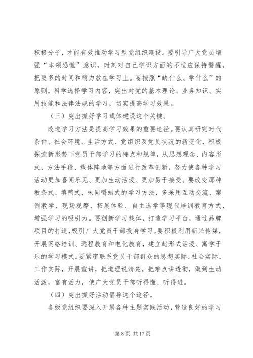 学习型党组织调研报告.docx