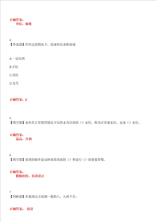 2023年水利设施管养人员灌排工程工考试全真模拟易错、难点汇编叁带答案试卷号：8