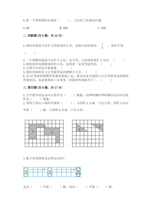 北师大版数学六年级下册期末测试卷精品（典优）.docx