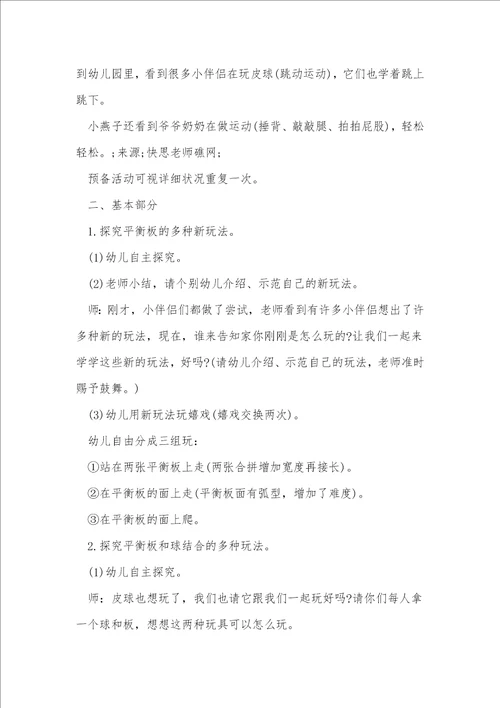 小班健康教案探索平衡板反思