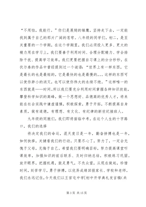 初中开学典礼发言稿 (2).docx