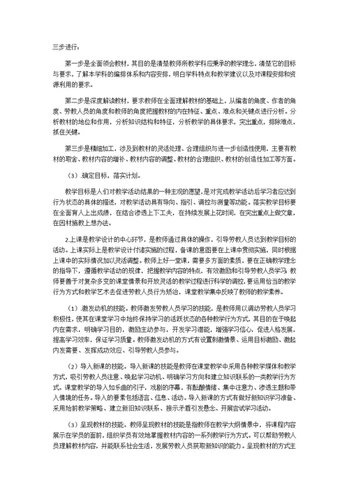 2018—2019池州市小学幼儿园教师全员培训项目研修作业(共5页)