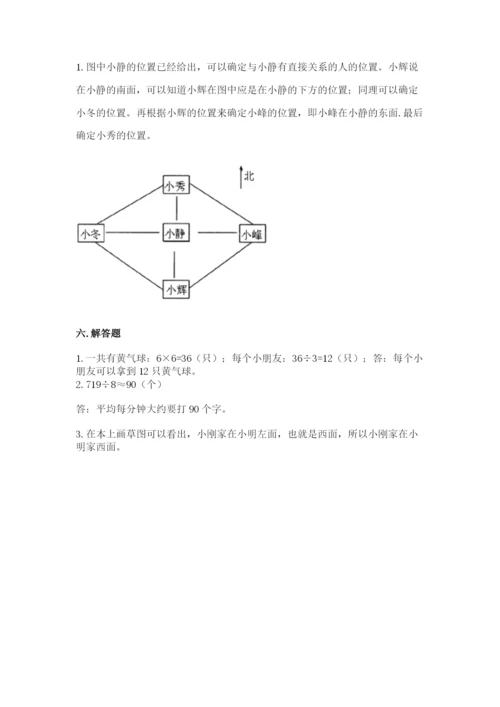 人教版三年级下册数学期中测试卷【综合卷】.docx