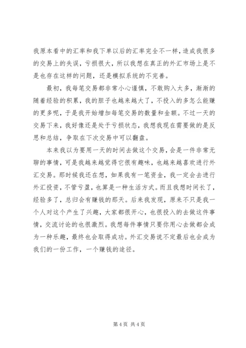 外汇交易实战心得.docx