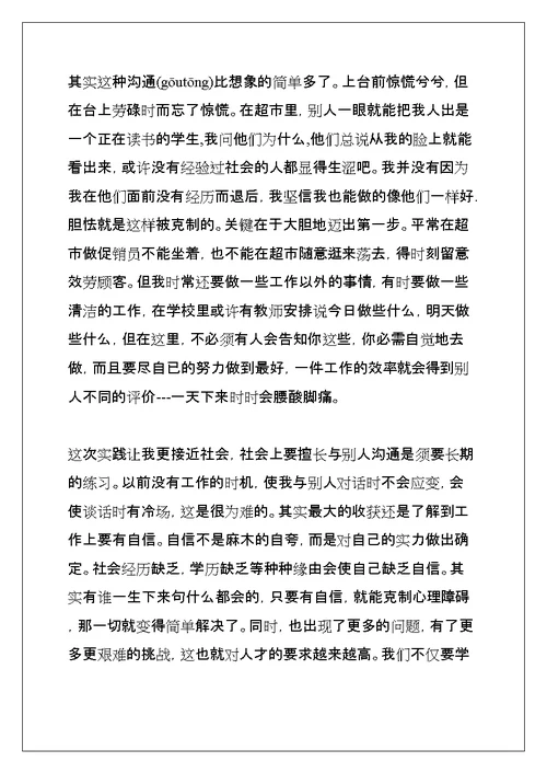 大学生暑假社会实践报告(共68页)