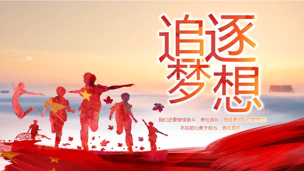 红领巾心向党少先队员童心向党PPT