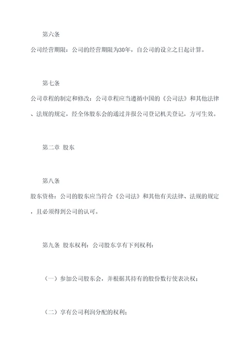 创业企业公司章程