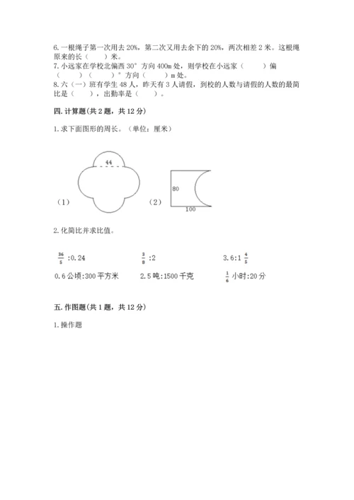 人教版六年级上册数学期末测试卷带答案（黄金题型）.docx