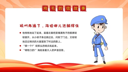 简约党政卡通风红色经典故事鸡毛信故事PPT模板