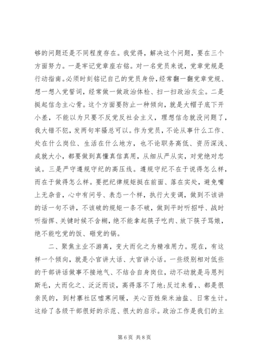 坚定理想信念明确政治方向发言稿精选.docx