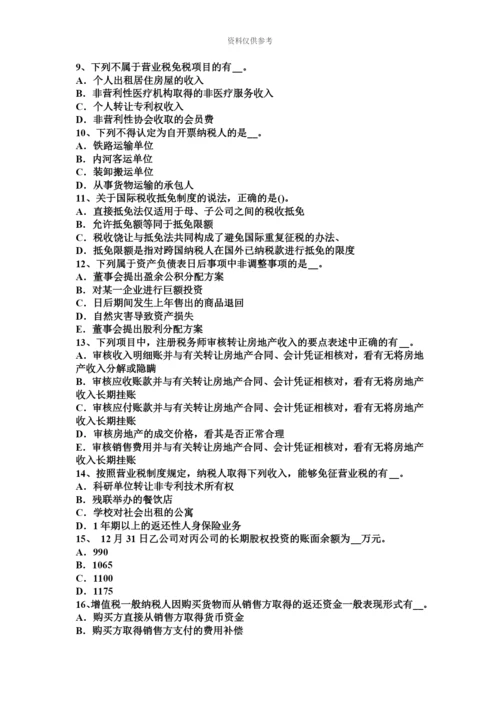 下半年上海注册税务师试题.docx