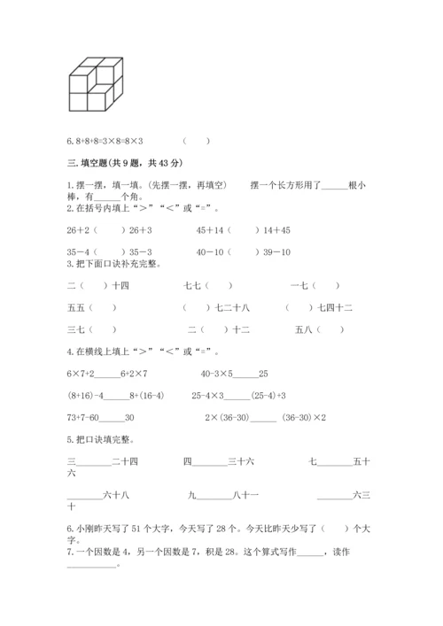 人教版数学二年级上册期末测试卷附答案【a卷】.docx