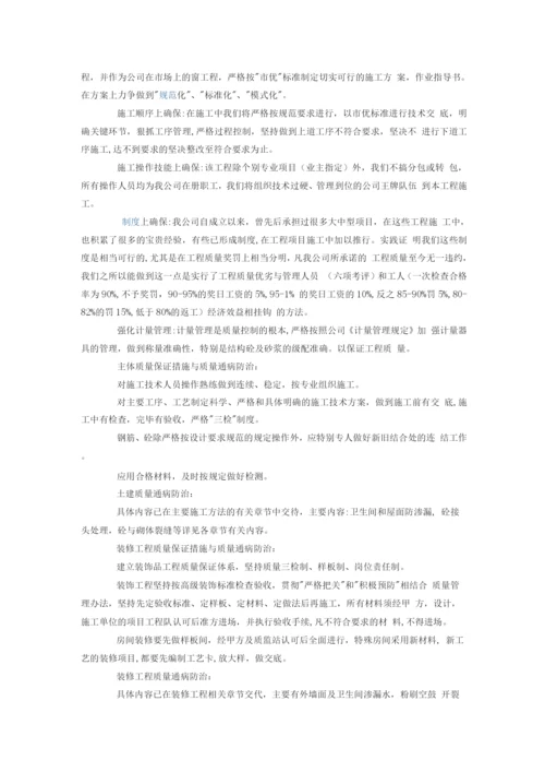 施工技术保证措施.docx