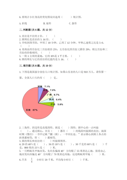 六年级数学上册期末考试卷及答案【易错题】.docx