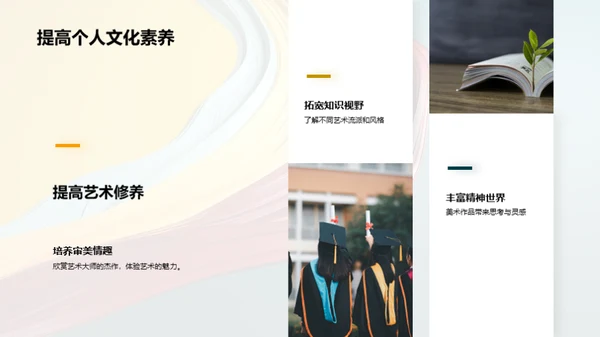 深度解读美术作品