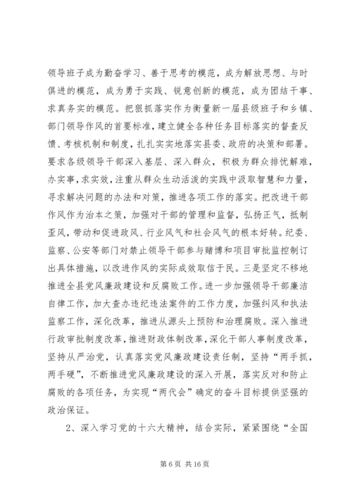 县级领导班子思想政治建设调研报告.docx