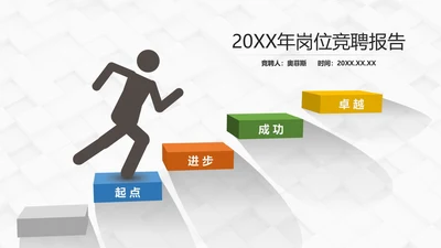 岗位竞聘自我介绍个人简历PPT模板