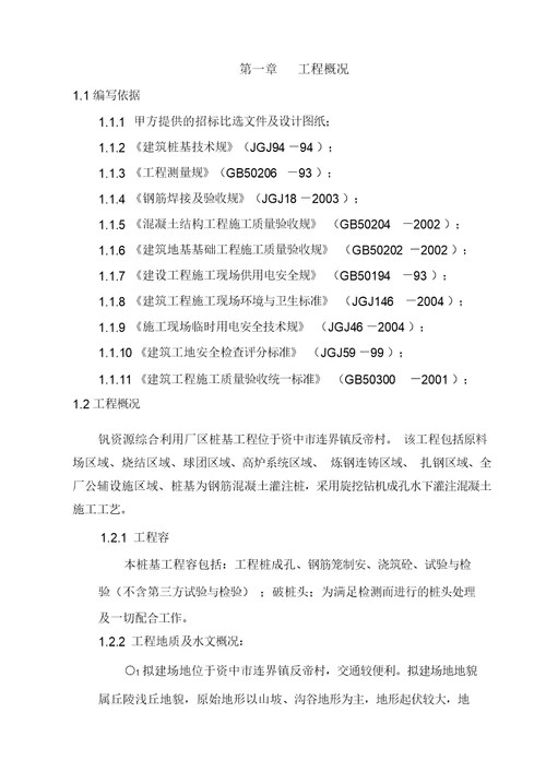 桩基础工程施工组织设计方案