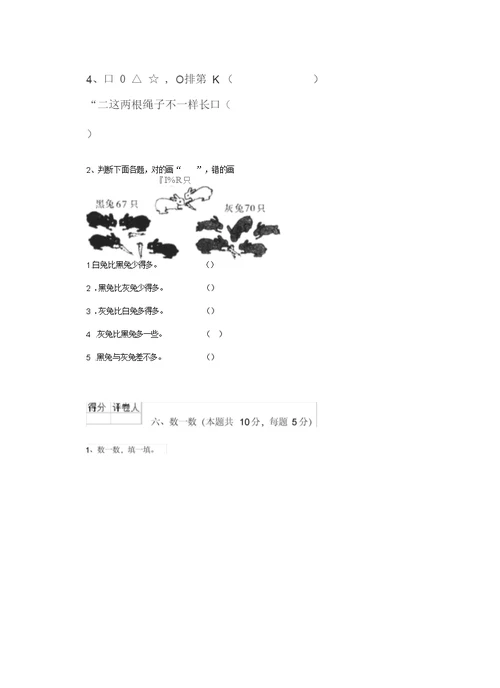 2020版一年级数学上学期期末检测试题豫教版E卷含答案