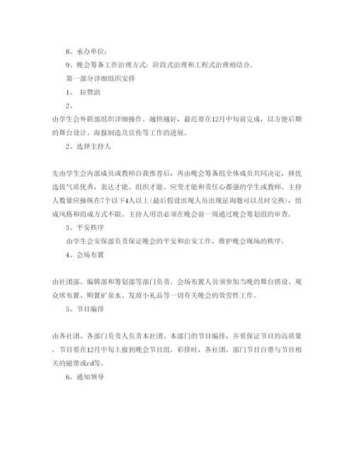 精编大学元旦晚会活动策划方案1).docx