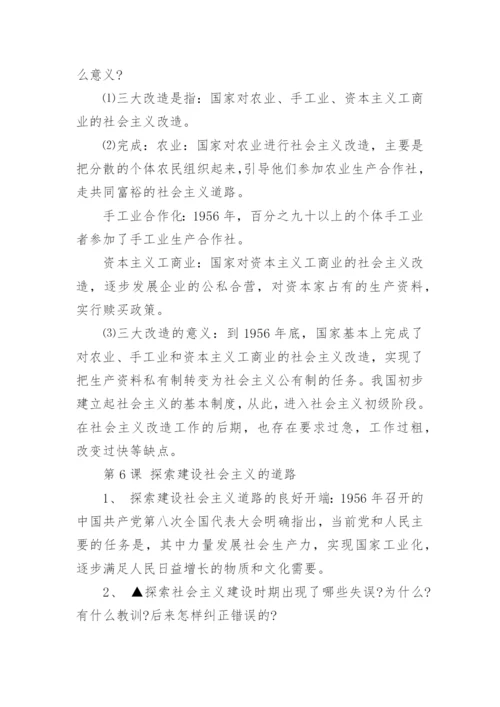 初二下册历史重点知识点总结.docx