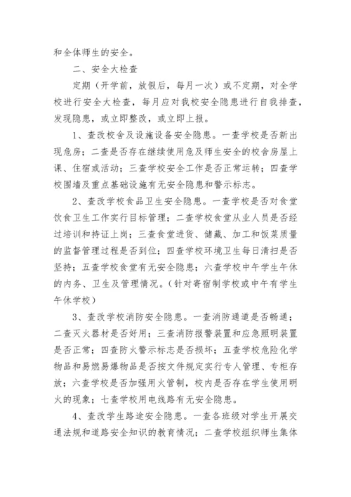 幼儿园安全隐患排查整改制度7篇.docx