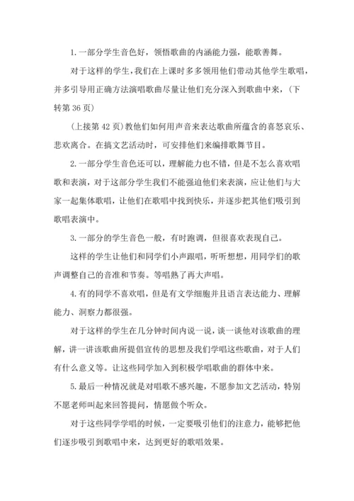 关于音乐教学心得感想五篇.docx