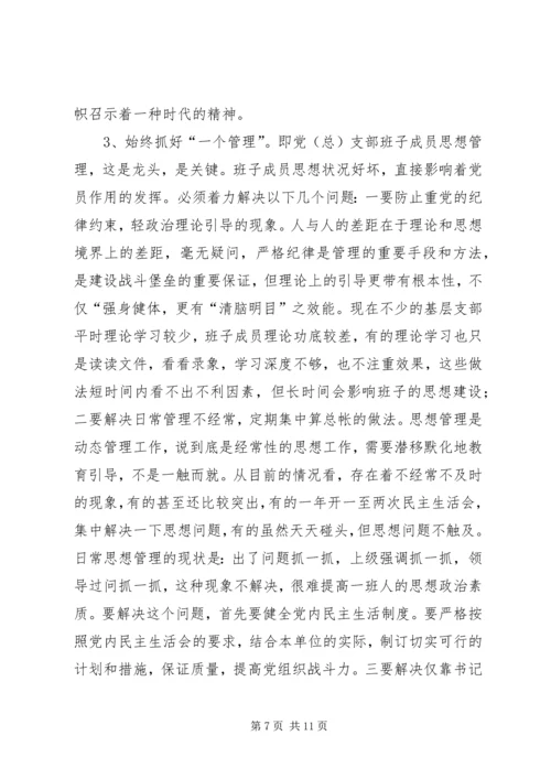 对保持党员先进性的认识与思考 (3).docx