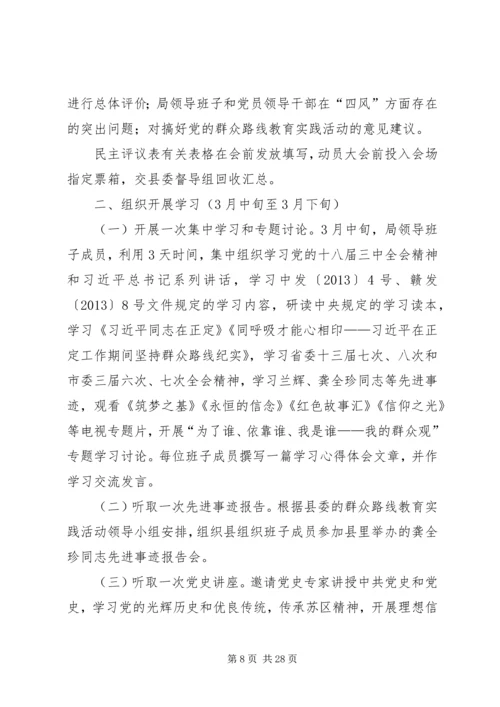 党的群众路线学习教育实施方案3篇.docx