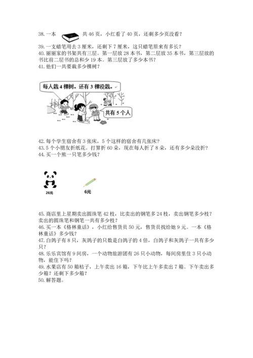 小学二年级上册数学应用题100道附答案（轻巧夺冠）.docx